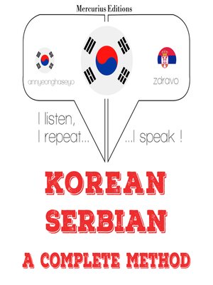 cover image of 나는 세르비아어를 배우고
